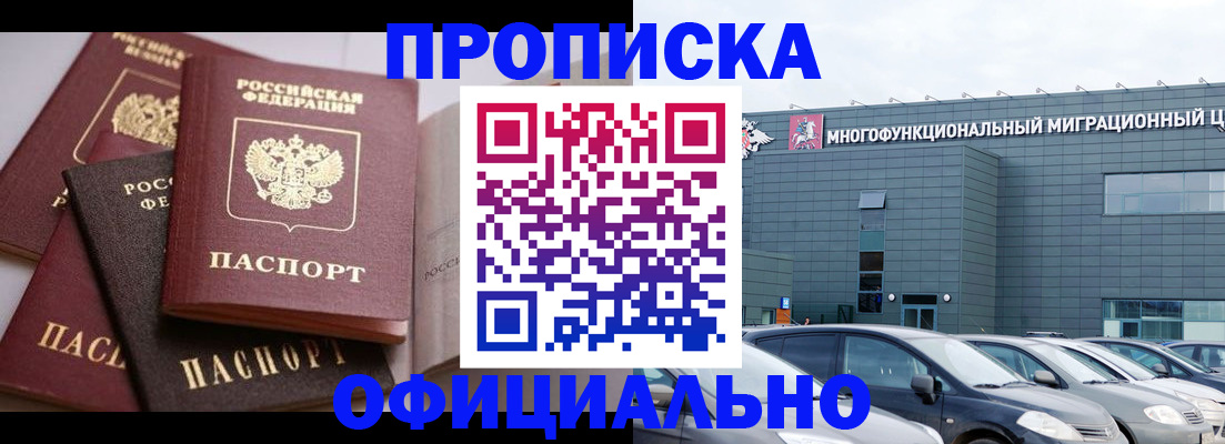 временная прописка в Сосновке